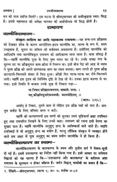 Sanskrit Sahitya Ka Pramanika Itihasa